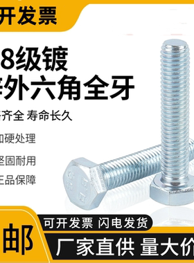 8.8级镀锌外六角螺丝螺母套装组合螺栓螺钉杆加长M6M8M10M12-M24