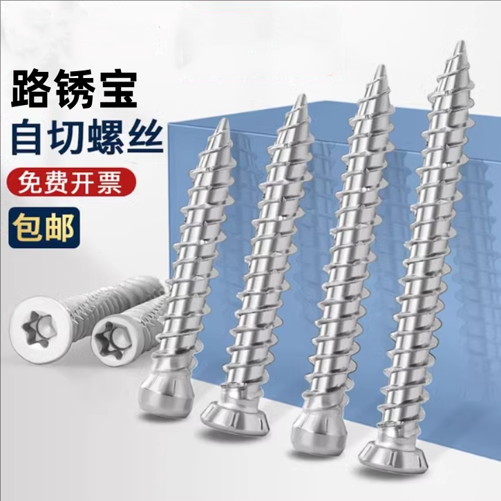 自切螺丝 铝合金门窗断桥开孔水泥螺钉门窗安装 t30梅花头路锈宝,五金/工具,螺栓,淘宝优惠券,粉丝福利购,淘宝优惠卷
