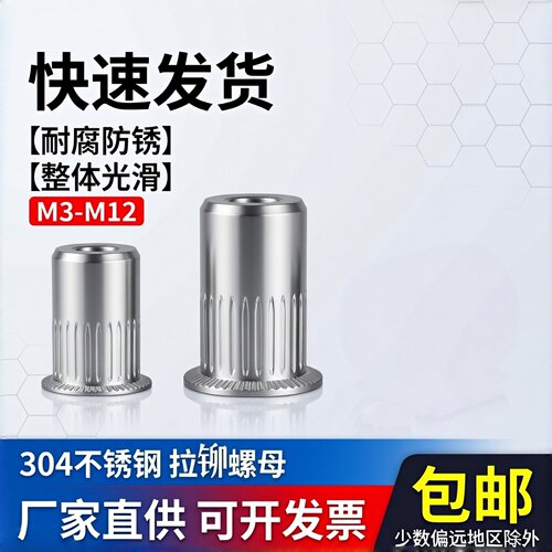 不锈钢沉头平头铆螺母GB17880