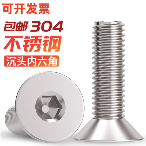 304不锈钢内六角沉头DIN7991