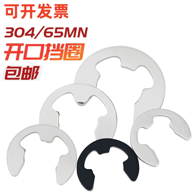 304不锈钢/65MN钢开口挡圈e型卡簧轴用卡环卡扣外卡子标准GB896