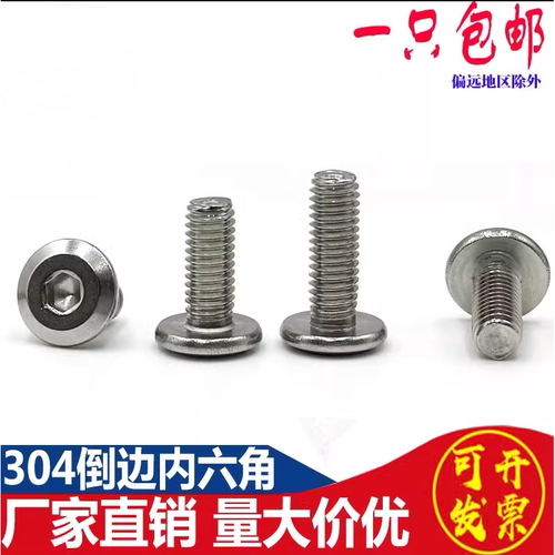 不锈钢大平头内六角倒边机螺钉
