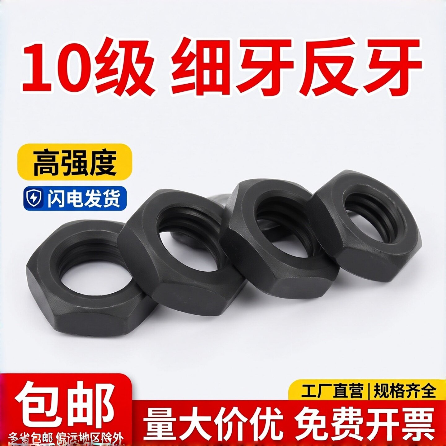 10.9级细反牙六角薄螺母螺帽大全细牙幼牙反丝扁螺丝帽M48M42M36