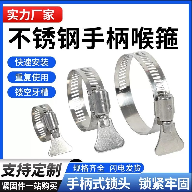 304不锈钢中美式手柄喉箍