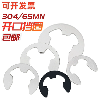 65锰钢卡簧E型开口挡圈M1.5M2M3M4M5M6M15不锈钢弹性C型卡扣GB896