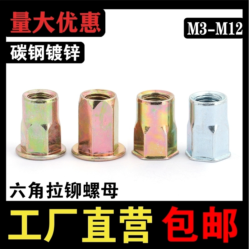 铁彩锌平头拉铆螺母小沉头 铆螺母柱条纹拉铆螺帽M4M5M6M8M10M12
