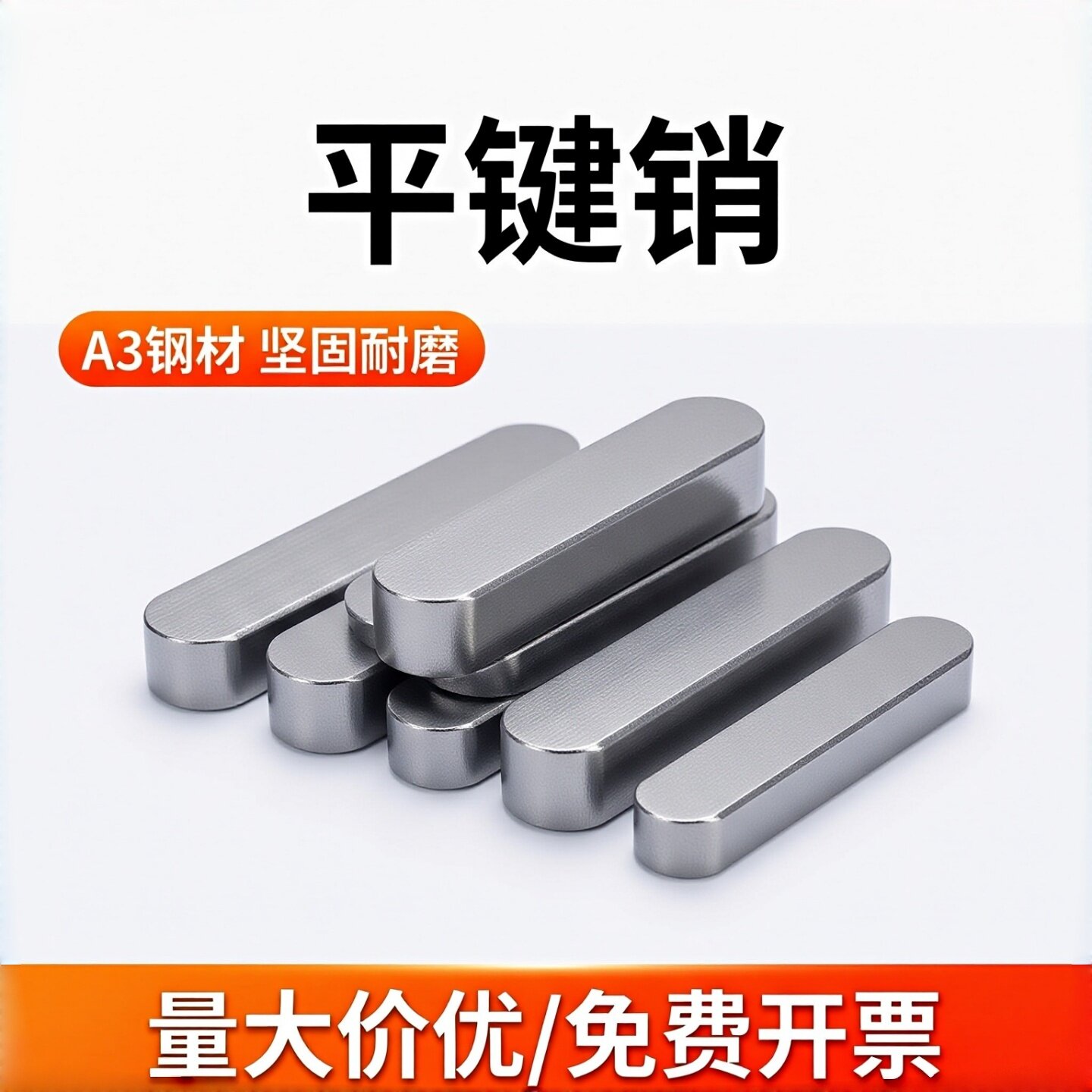 A型平键销GB1096铁圆头销子插销键条键槽销定位销方键M40M36M32