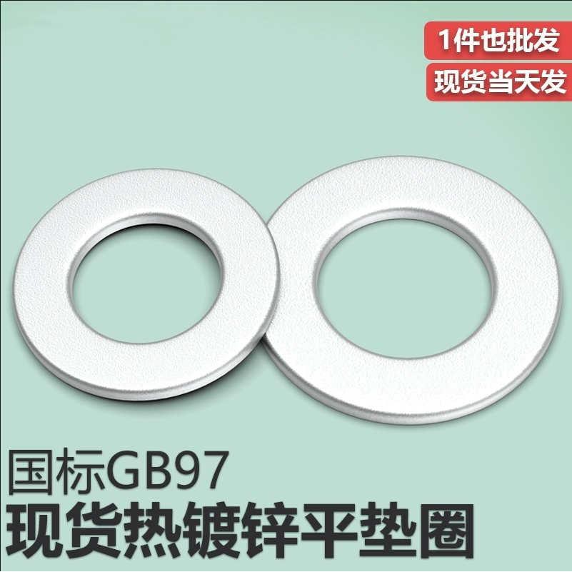 国标碳钢热镀锌平垫弹垫圈热浸锌介子螺丝垫片热浸锌弹簧垫圈M8