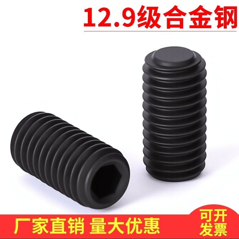 12.9级碳钢内六角平端紧定螺钉