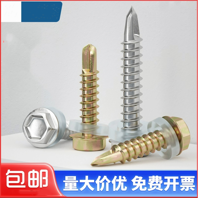 外六角钻尾螺钉彩钢瓦燕尾螺丝钉自攻自钻螺丝攻铁皮钢板M4.5M5.2,五金/工具,螺栓,淘宝优惠券,粉丝福利购,淘宝优惠卷