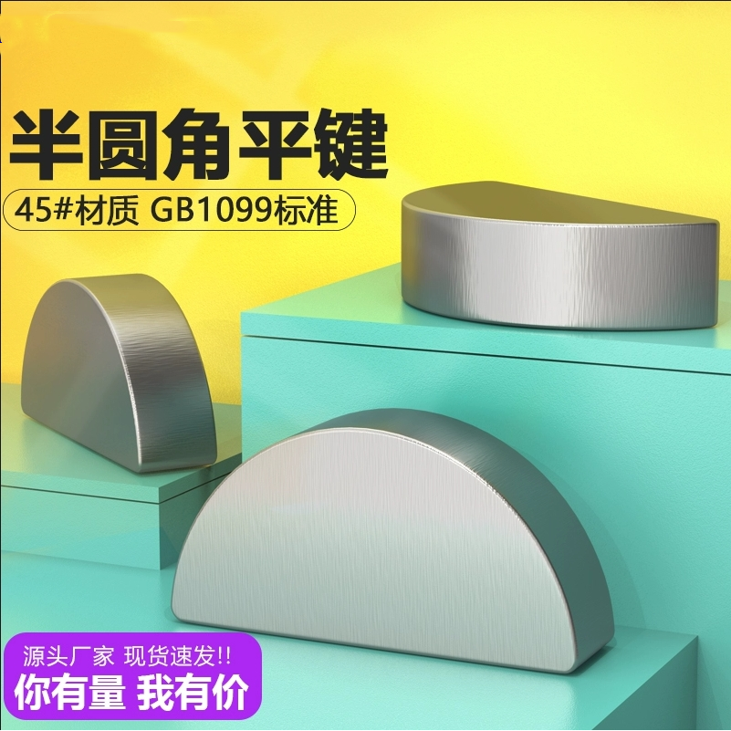 45#钢半圆键月牙键月亮键C型健平圆键销GB1099圆销钉￠2￠3￠4M10