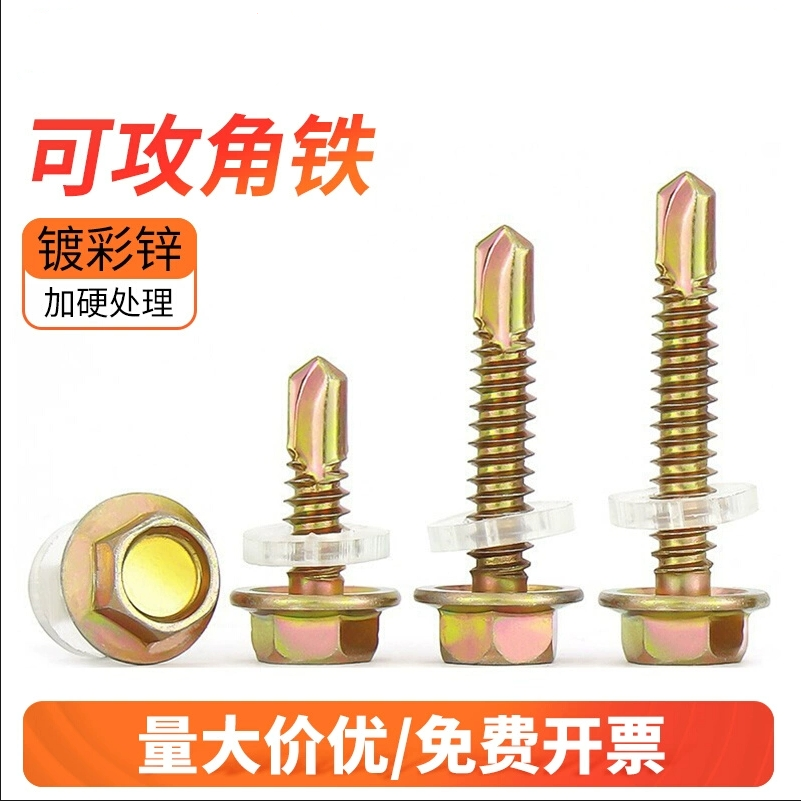 碳钢自攻燕尾钉外六角镀彩锌