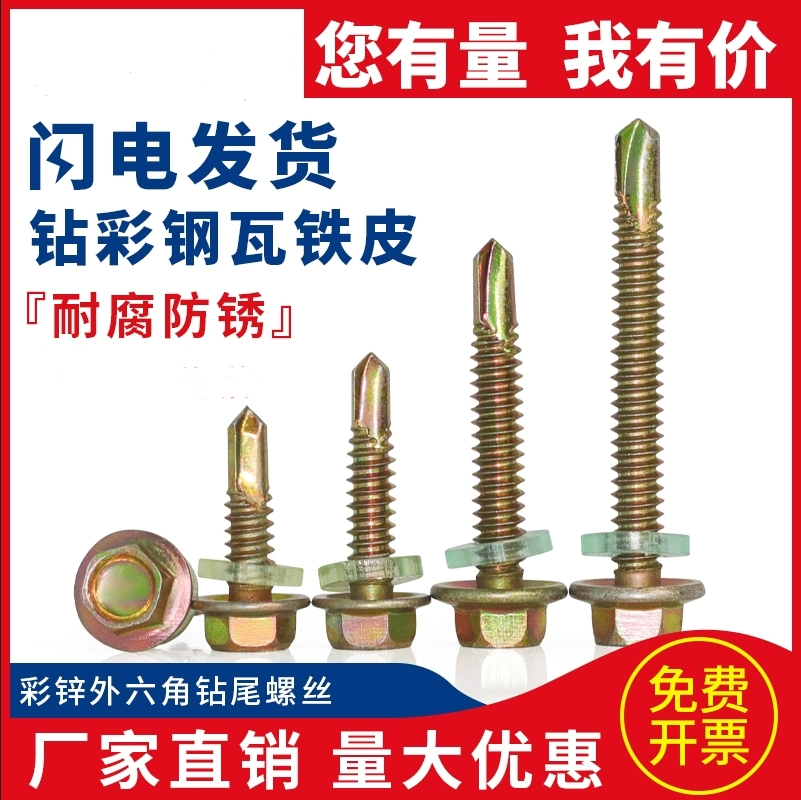 外六角钻尾螺钉燕尾螺丝钉彩钢瓦自攻自钻螺丝攻铁皮钢板M4.8M5.5,五金/工具,螺栓,淘宝优惠券,粉丝福利购,淘宝优惠卷