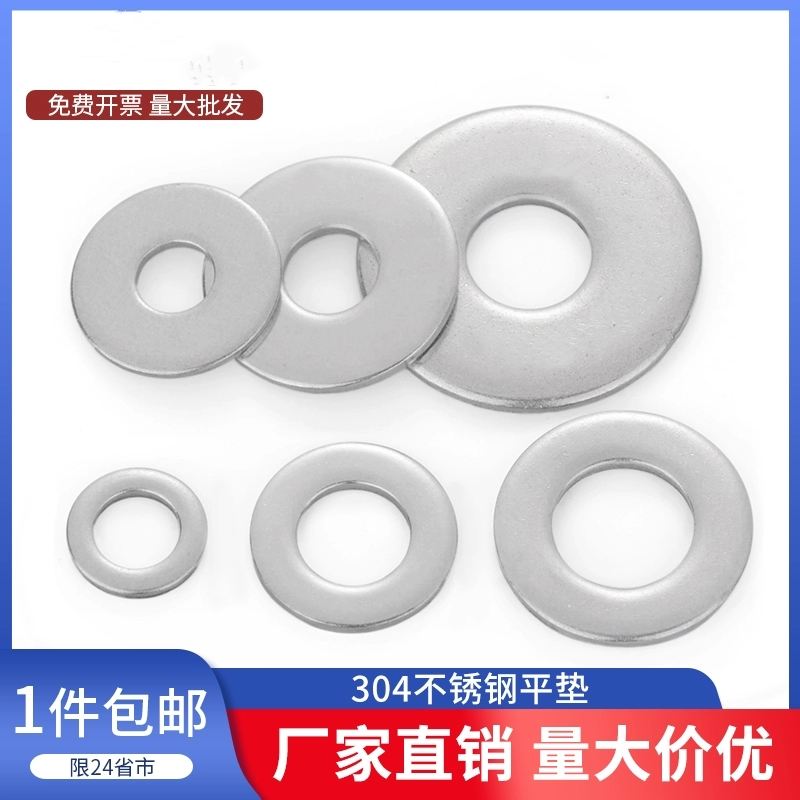 304不锈钢加大加厚平垫片2M3M4M5M6M8M10M12-M36螺丝介子金属垫圈