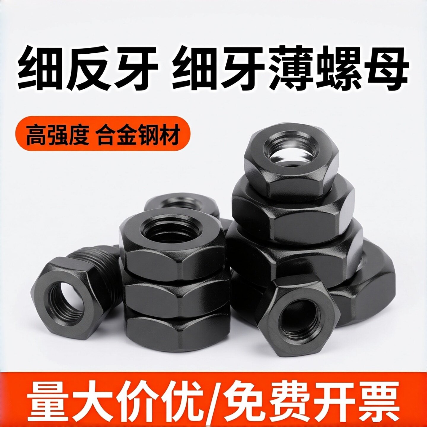 细反牙10.9级扁螺母细牙/反牙细丝反扣六角薄螺母GB6173 M8-M48