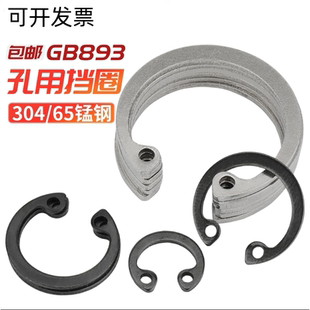 GB893 孔卡簧 孔用弹性 挡圈 304不锈钢 卡环 轴承 200 内卡簧