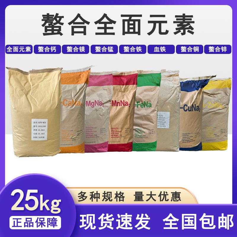 微量元素肥料螯合钙镁锌铁硼