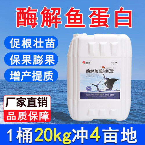 安牧歌酶解鱼蛋白生根膨果增产