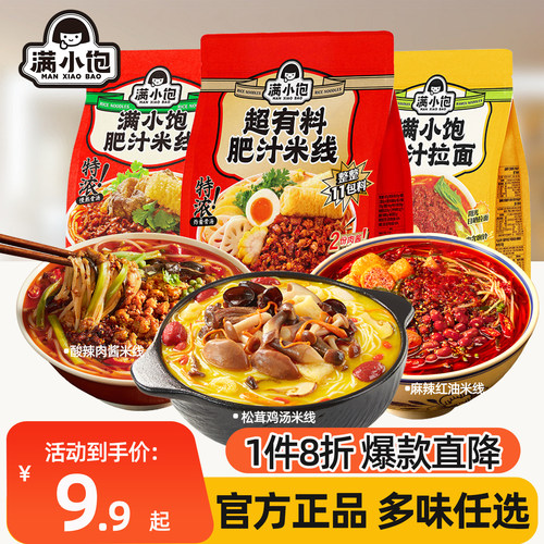满小饱超有料肥汁米线457g袋装