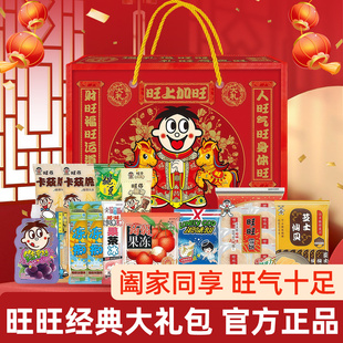 旺旺零食大礼包918g春节过年礼物儿童解馋零食2026新年送礼伴手礼