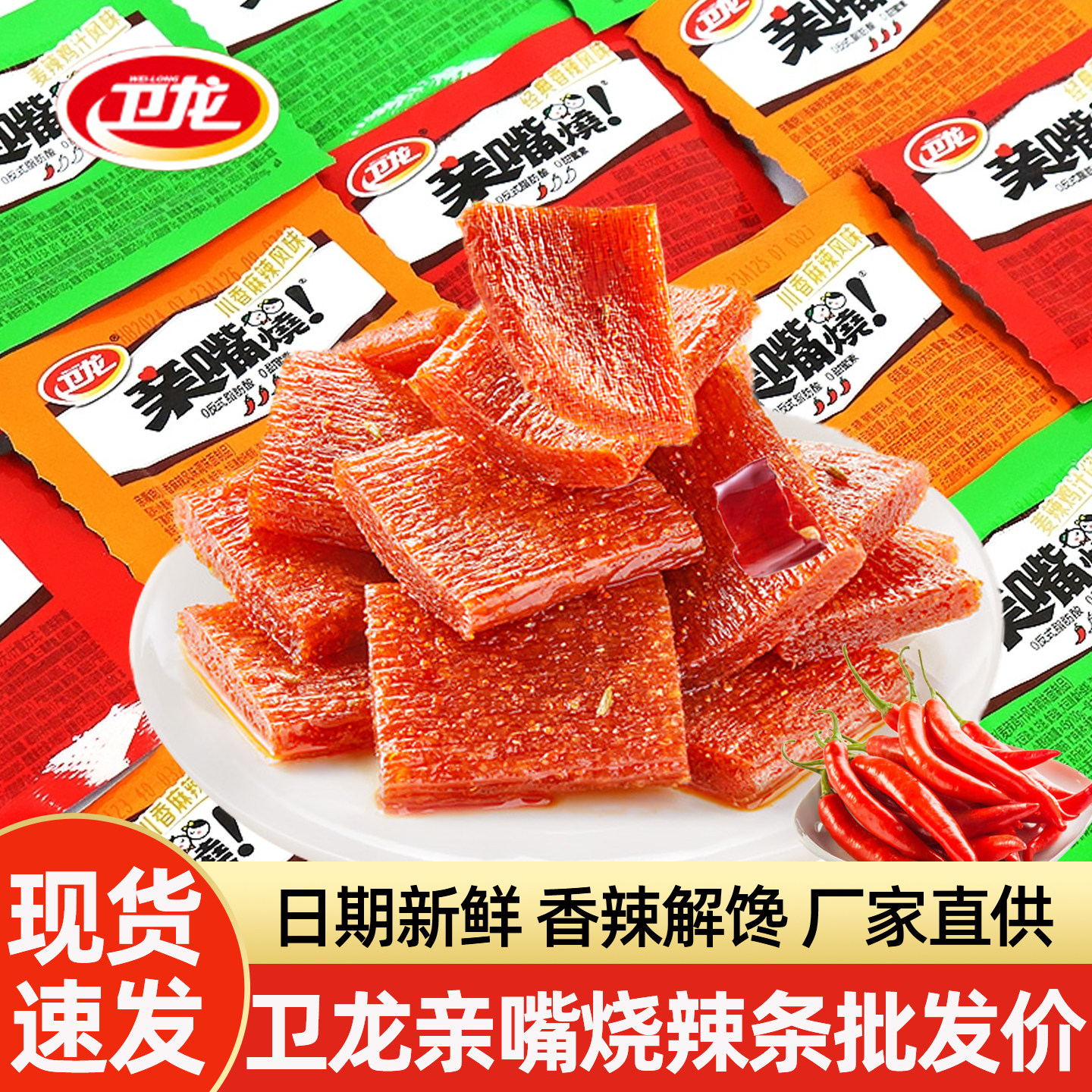 卫龙辣条亲嘴烧辣片麻辣味60包儿时休闲食品散装批发卫龙零食小包