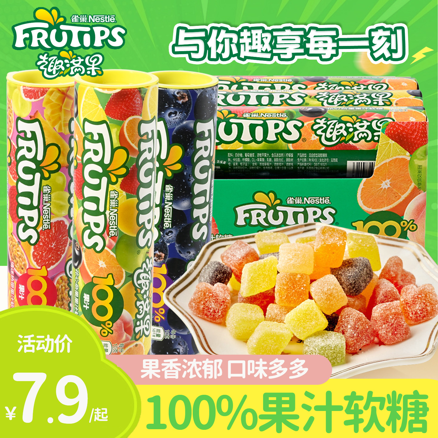 孙颖莎代言雀巢趣满果果汁软糖