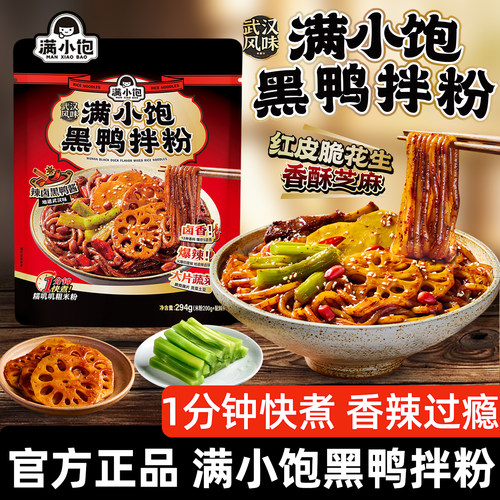满小饱黑鸭拌粉294g袋装速食米粉