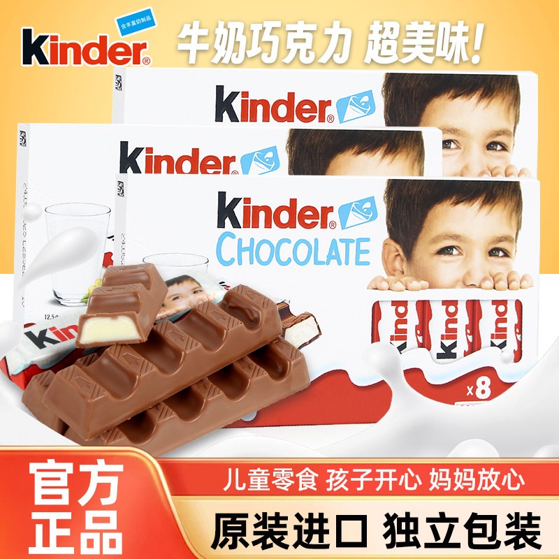 正品健达牛奶巧克力8条盒装糖果夹心巧克力儿童礼物进口休闲零食