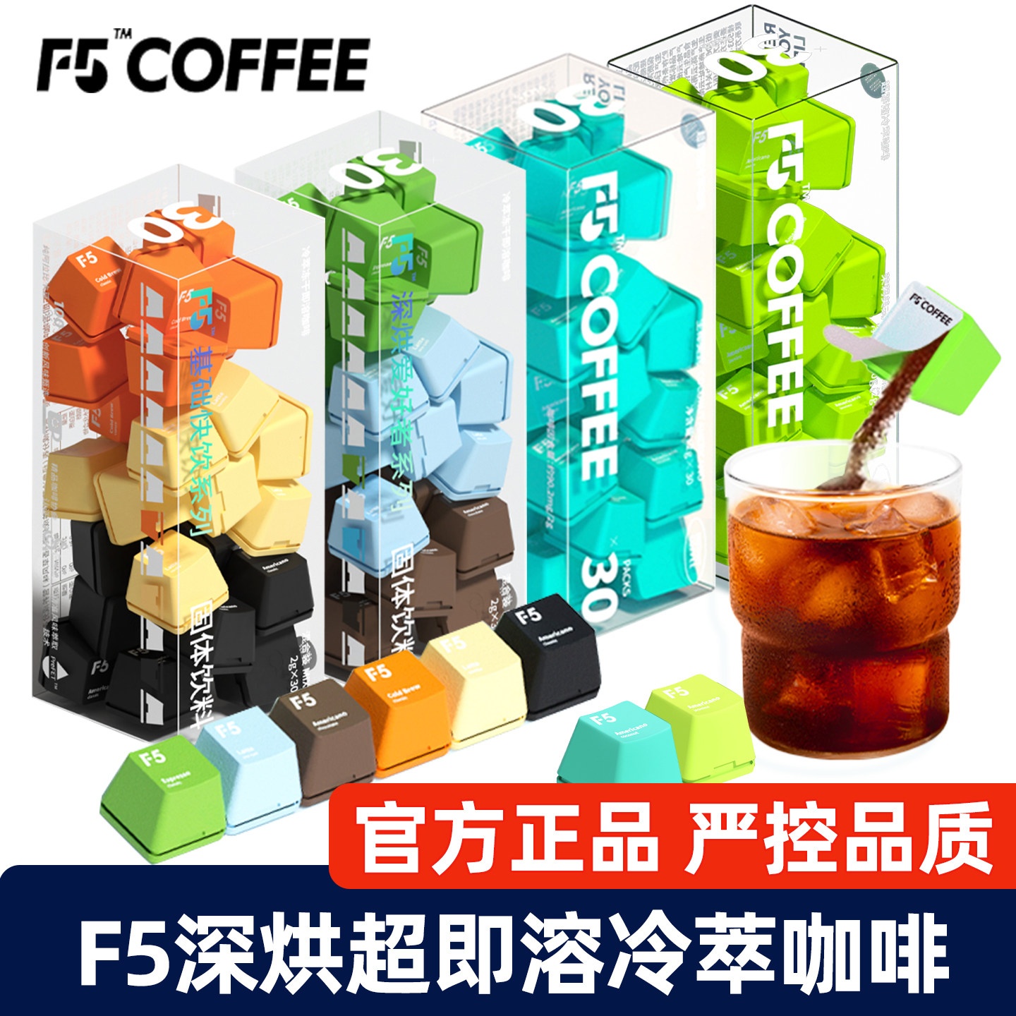 F5冷萃冻干咖啡即溶黑咖啡黑巧意式美式拿铁咖啡可搭配牛奶椰子水