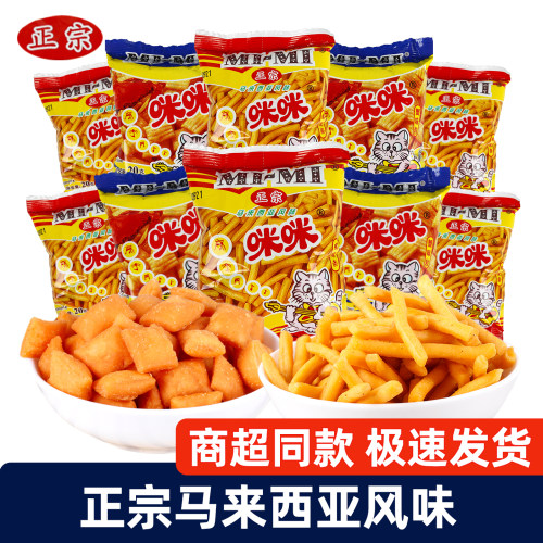 正宗咪咪虾条蟹味粒20g怀旧小吃