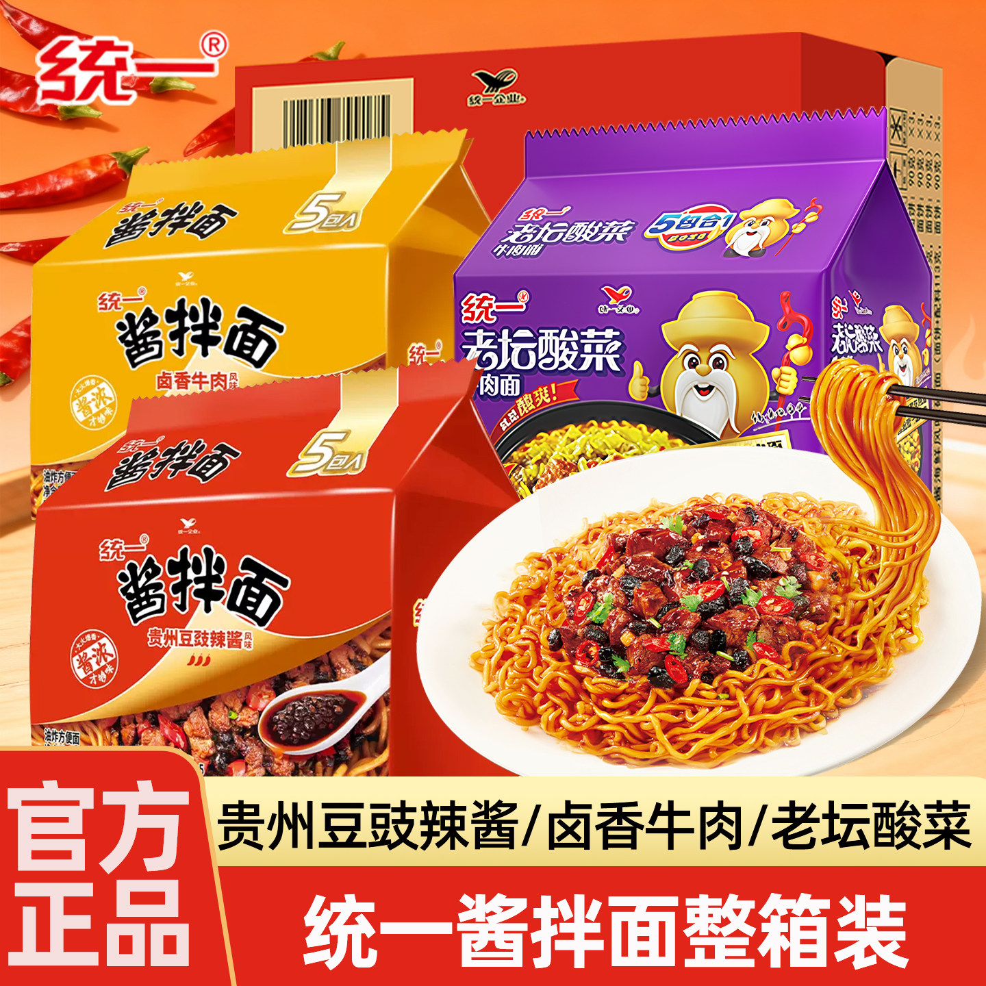 统一方便面酸菜袋装卤香牛肉贵州豆豉干拌面宿舍夜宵泡面整箱批发