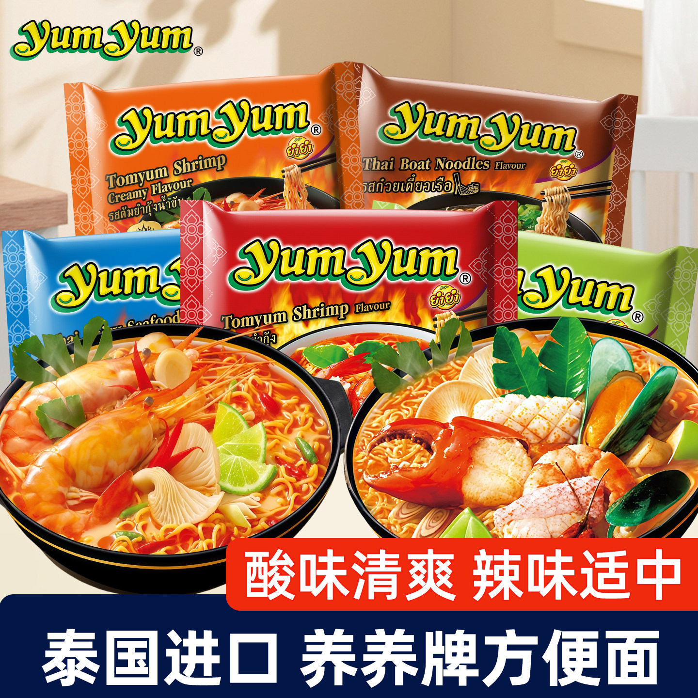 养养牌冬阴功浓汤面速食方便面