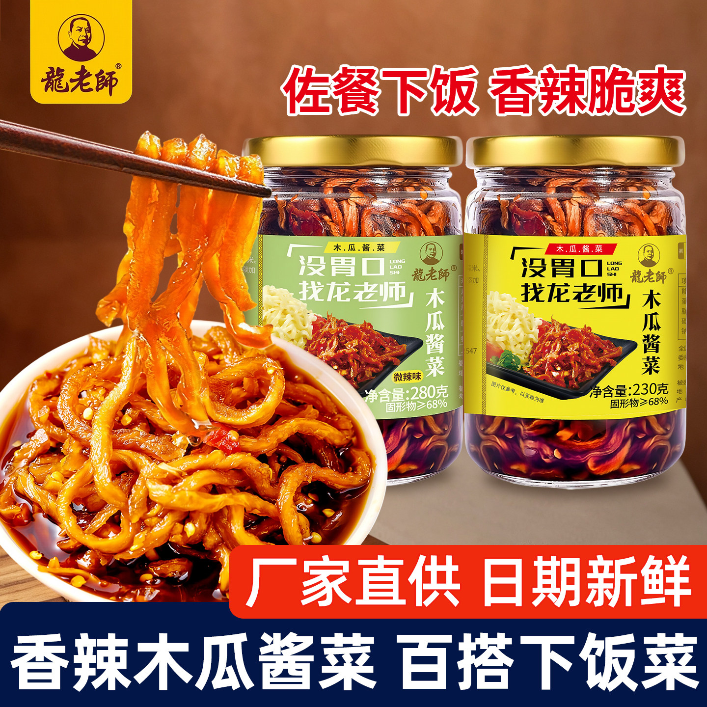 龙老师香辣木瓜丝干酱菜开胃下饭图片