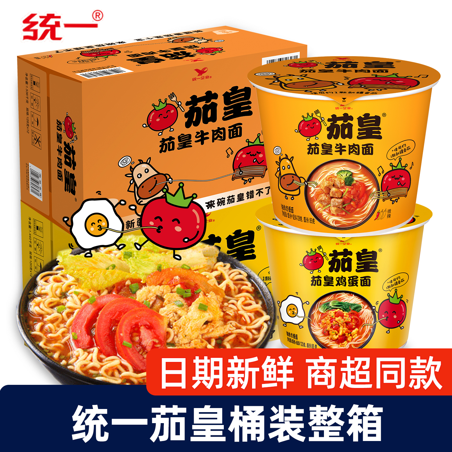统一茄皇新疆番茄鸡蛋面桶装