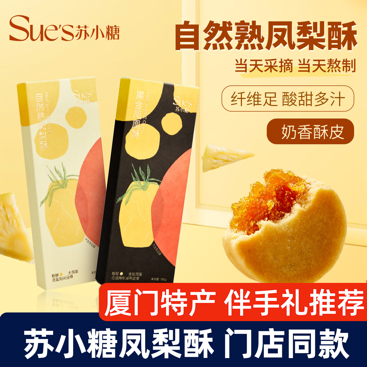 苏小糖凤梨酥厦门特产台湾风味糕点礼盒鲜花酥 送女生办公室零食