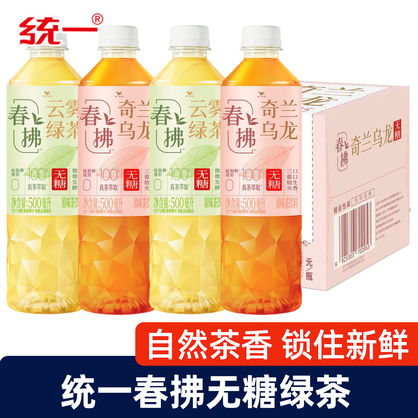 统一春拂绿茶500ml*15瓶整箱批发图片