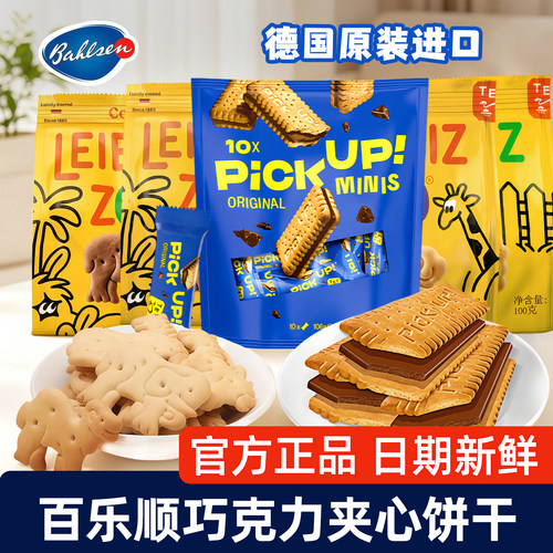 德国进口百乐顺PICKUP巧克力饼干
