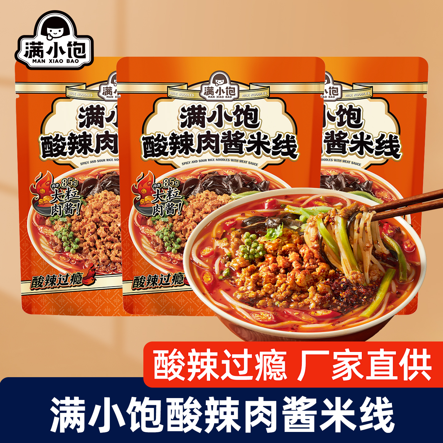 满小饱酸辣肉酱米线263g袋装速食