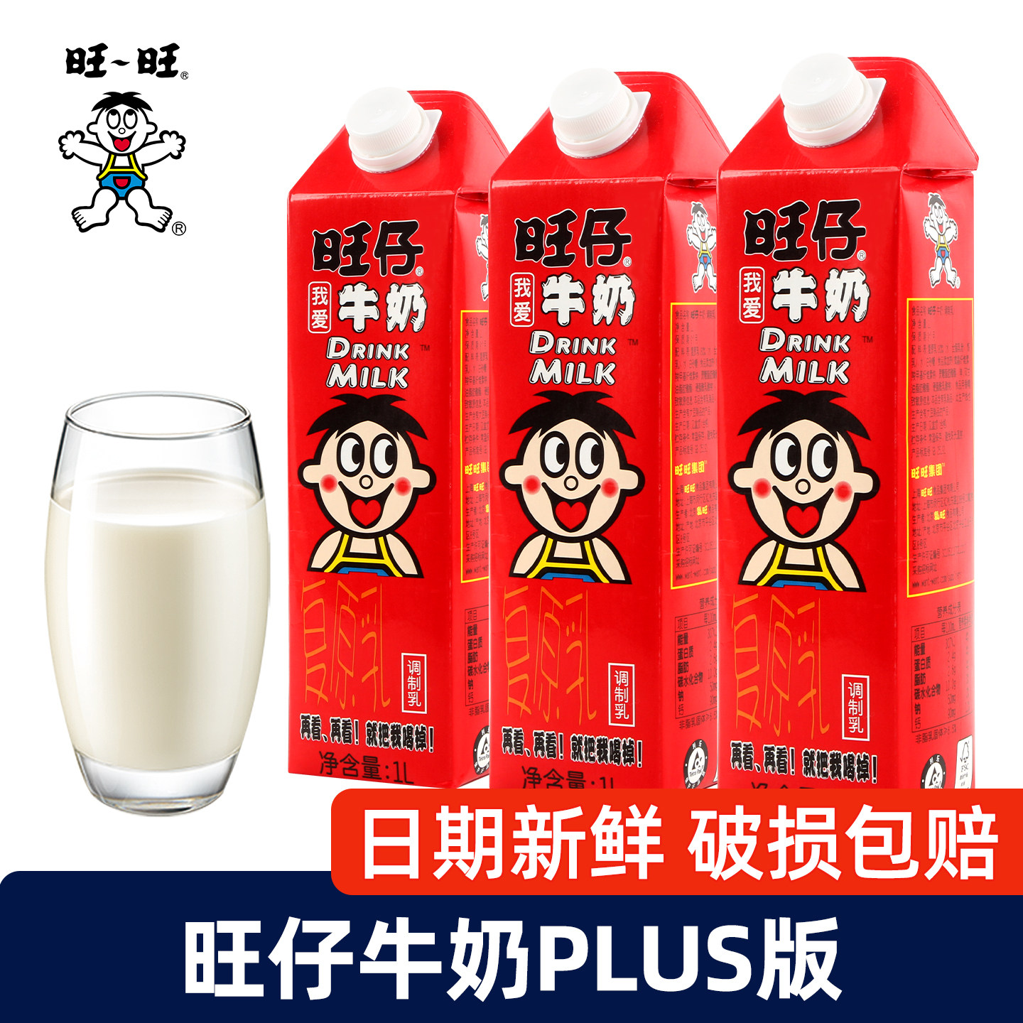 旺仔牛奶1L一升装家庭装批发早餐