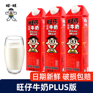 旺旺旺仔牛奶1L装加长超大瓶装营养学生儿童早餐奶饮料官方正品