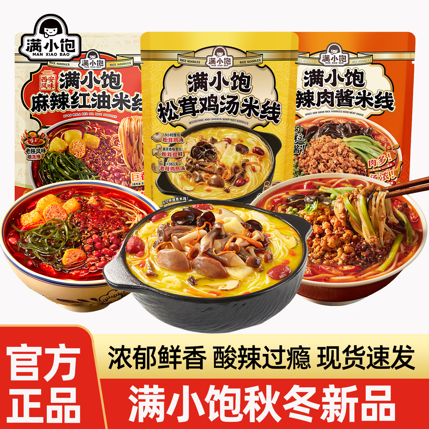 官方正品满小饱米线夜宵速食食品