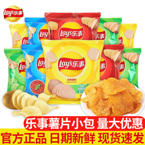 乐事薯片12g*60包零食正品批发