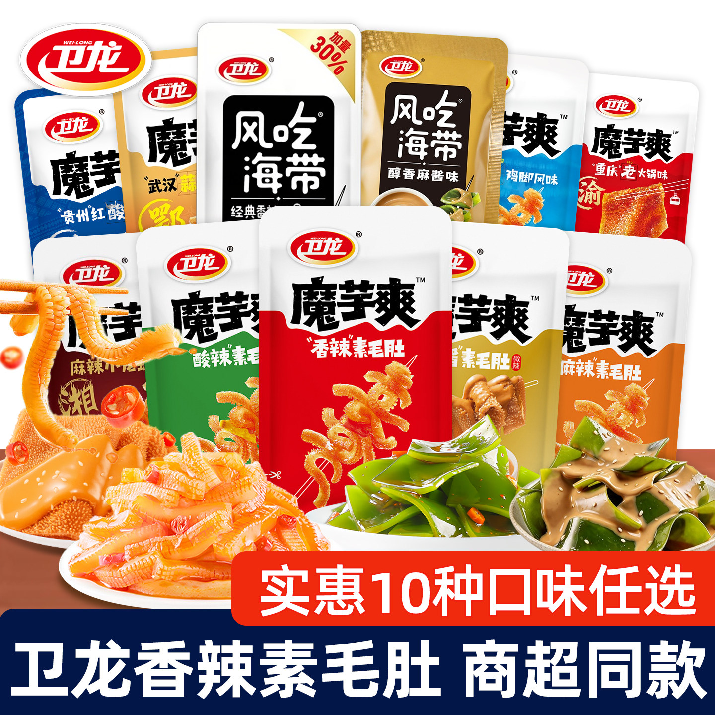 卫龙魔芋爽香辣麻酱素毛肚辣条麻辣素食辣味解馋零食休闲食品批发