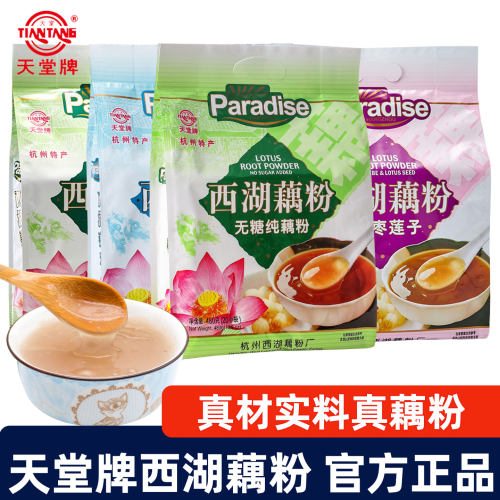 天堂牌西湖藕粉480g袋装营养早餐