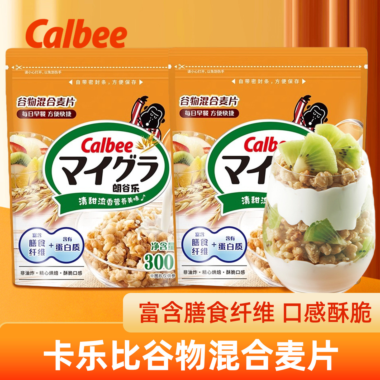 Calbee卡乐比朗谷乐谷物麦片300g非油炸烘烤减少糖72%营养早代餐