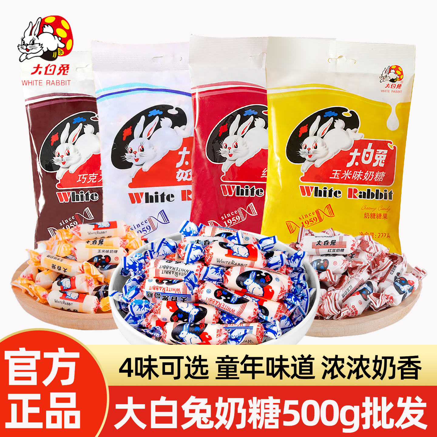 大白兔奶糖原味巧克力味散装软糖