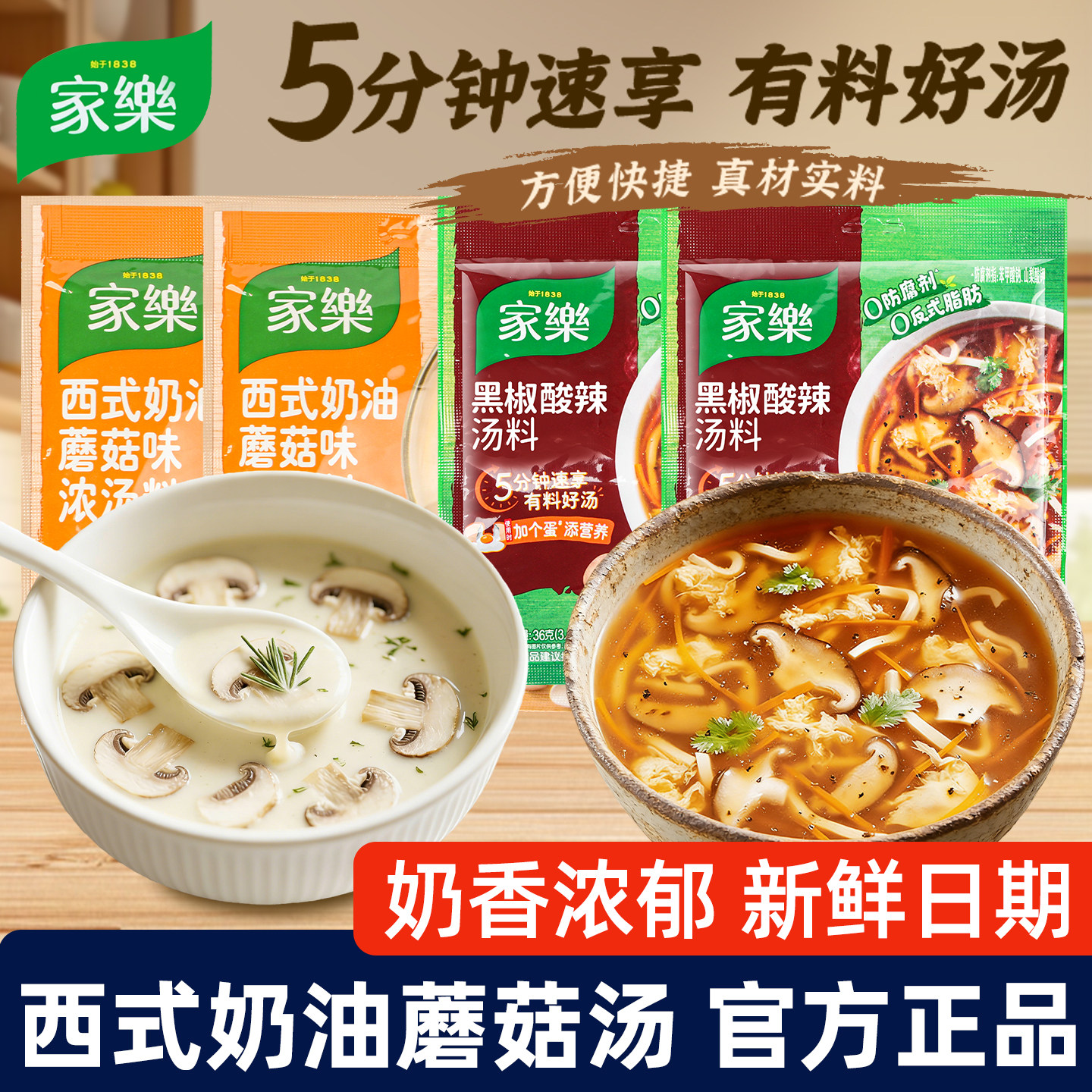 家乐奶油蘑菇汤料3袋装西式速食浓汤包意面搭档早餐汤羹家用料理