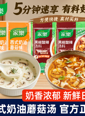 家乐奶油蘑菇汤料3袋装西式速食浓汤包意面搭档早餐汤羹家用料理