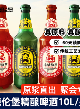 【厂家直发】德伦堡10L桶装精酿啤酒8度原浆畅饮企业团建酒水聚餐