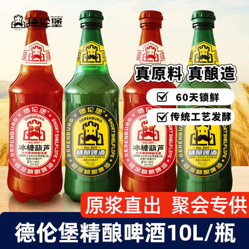 正品德伦堡10L桶装原浆精酿啤酒